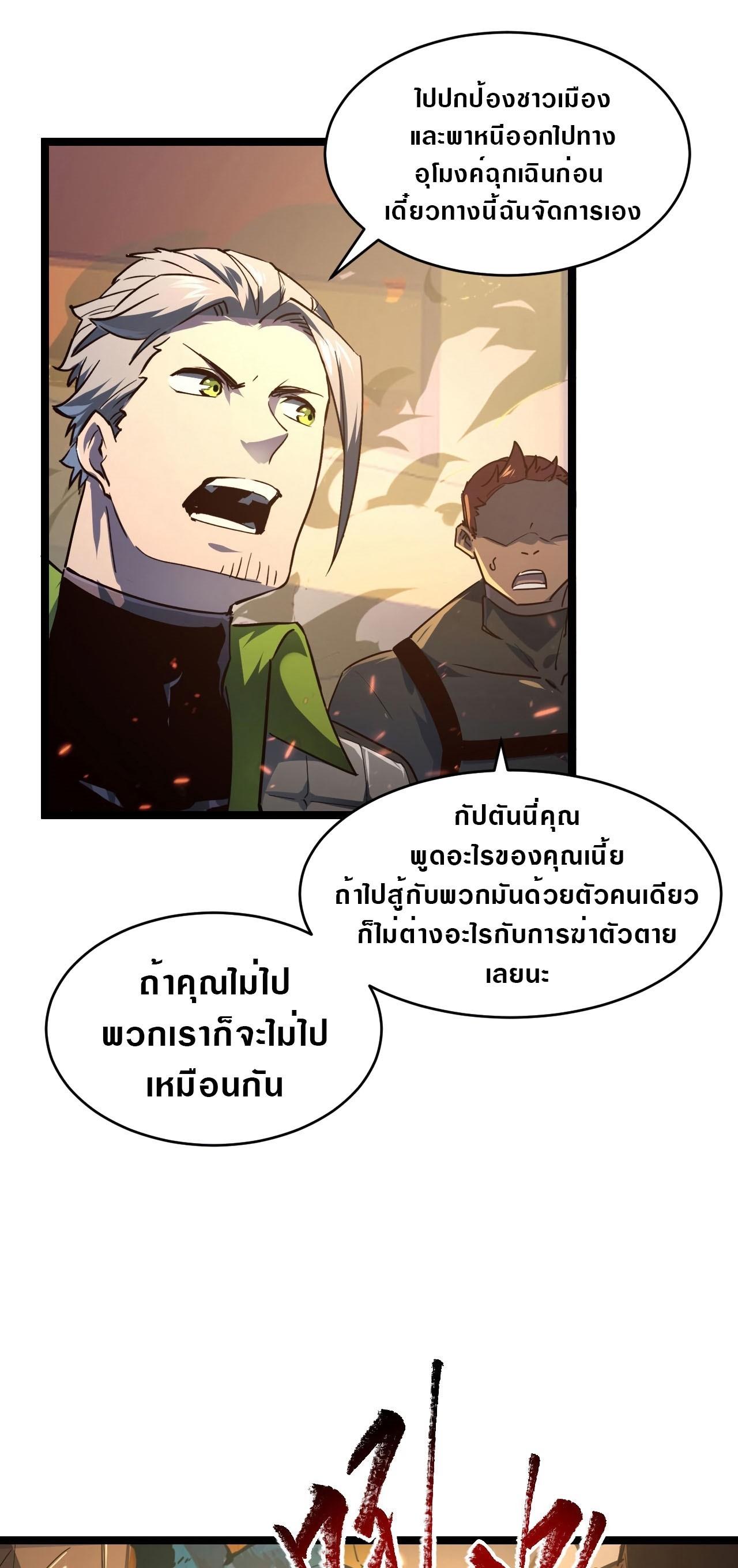 Rise From The Rubble Chap 80 - Next Chap 81