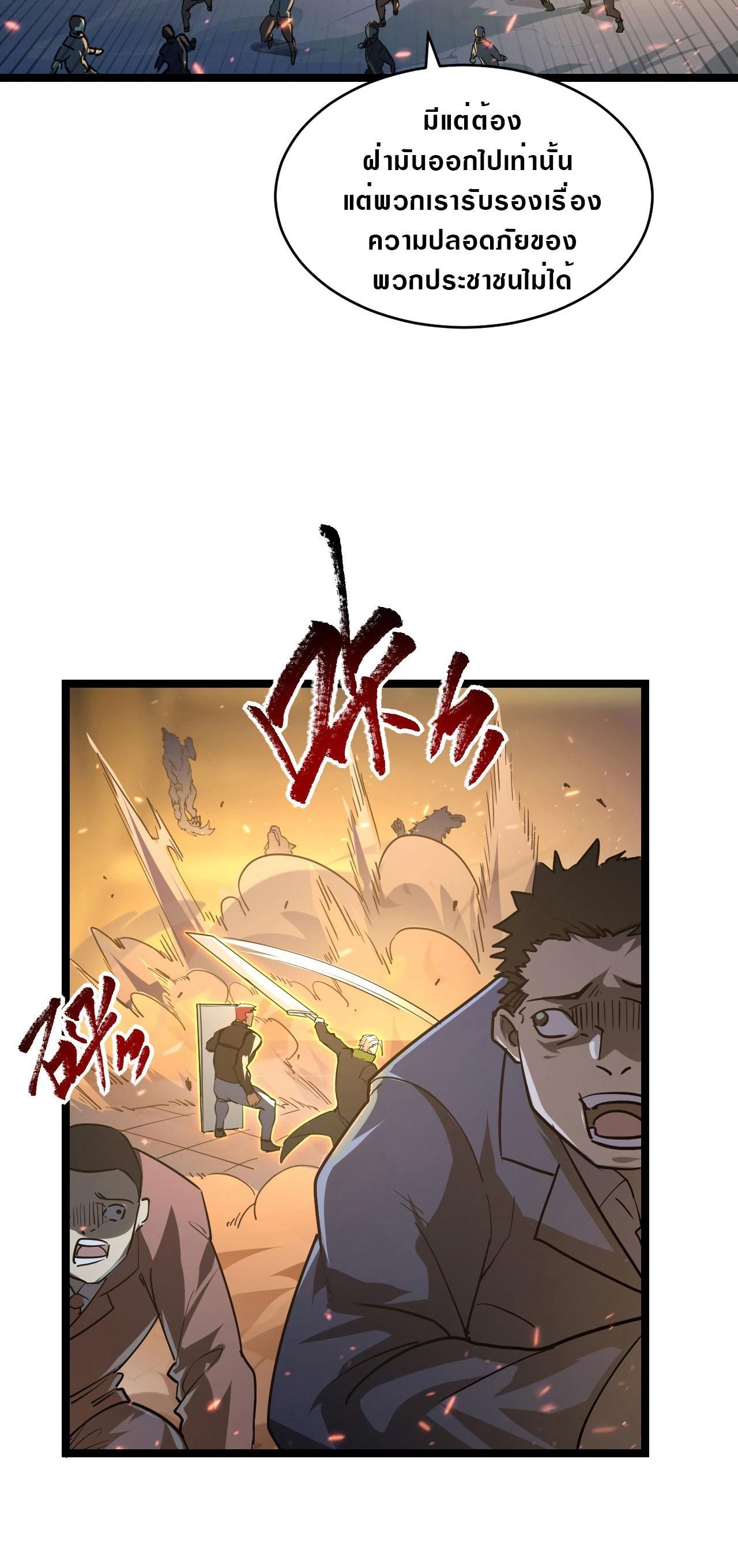 Rise From The Rubble Chap 80 - Next Chap 81