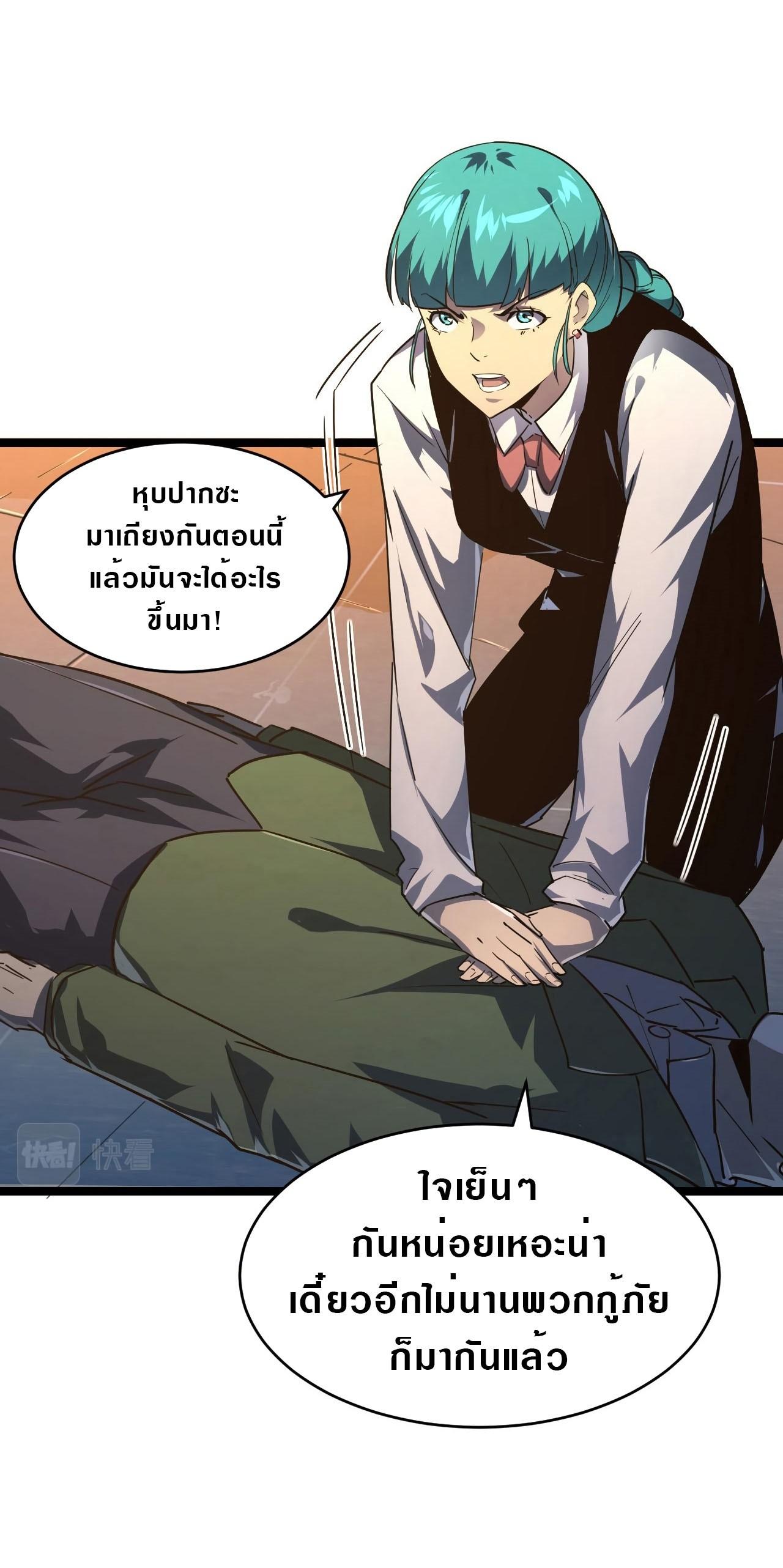 Rise From The Rubble Chap 80 - Next Chap 81