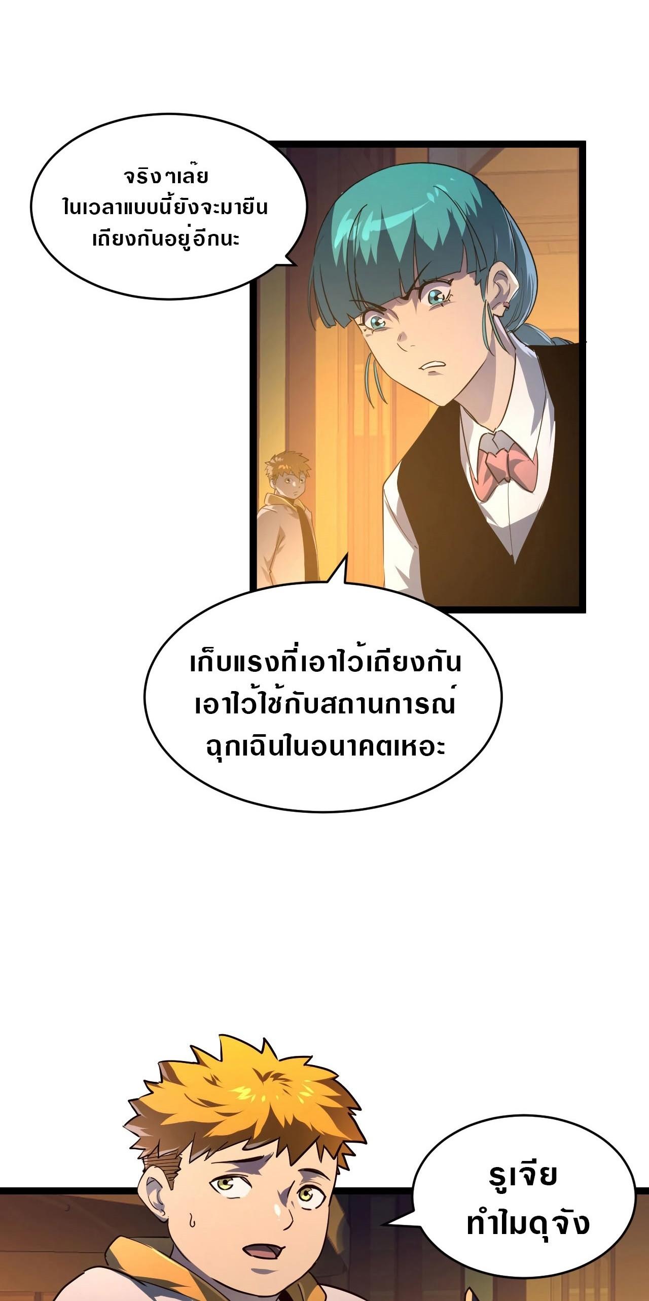 Rise From The Rubble Chap 80 - Next Chap 81