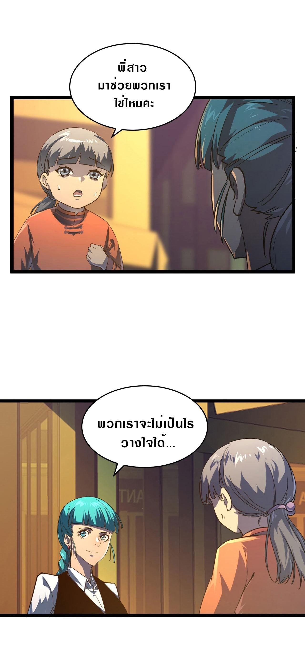 Rise From The Rubble Chap 80 - Next Chap 81