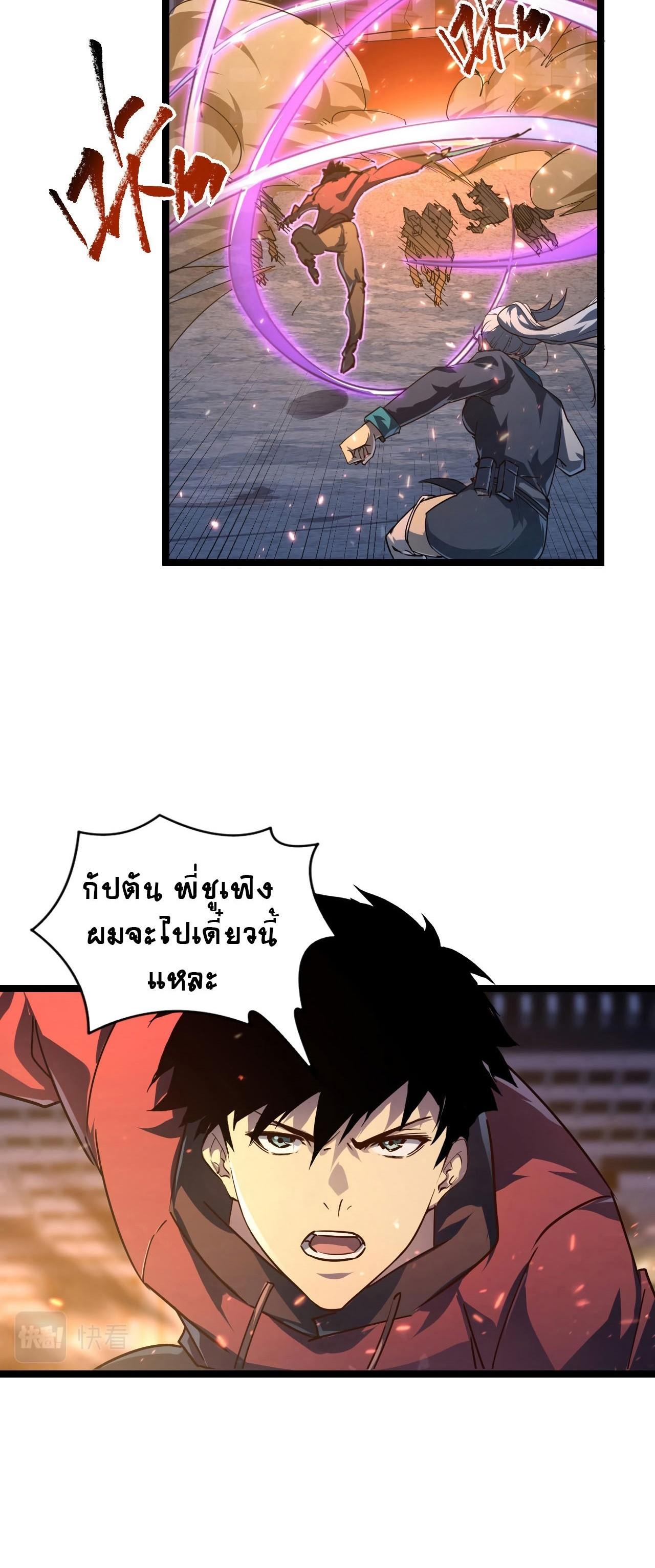 Rise From The Rubble Chap 80 - Next Chap 81