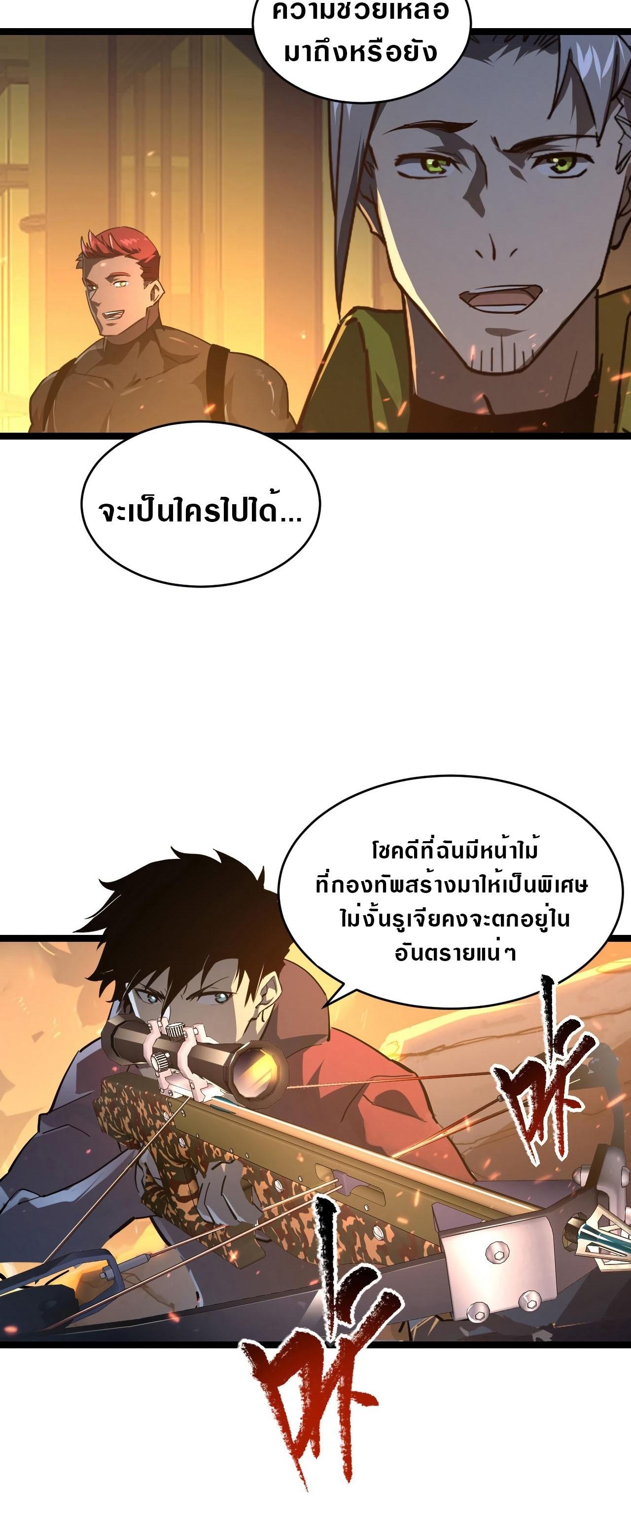 Rise From The Rubble Chap 80 - Next Chap 81