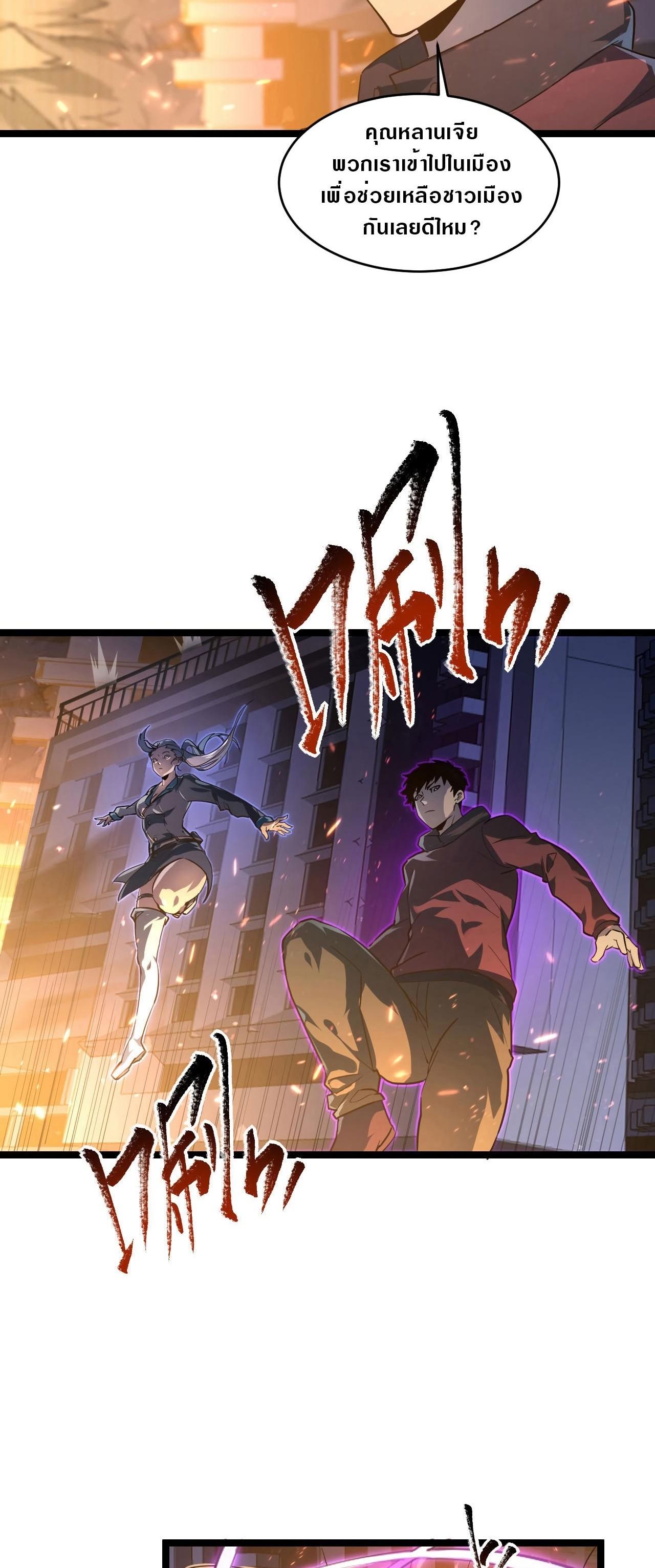 Rise From The Rubble Chap 80 - Next Chap 81