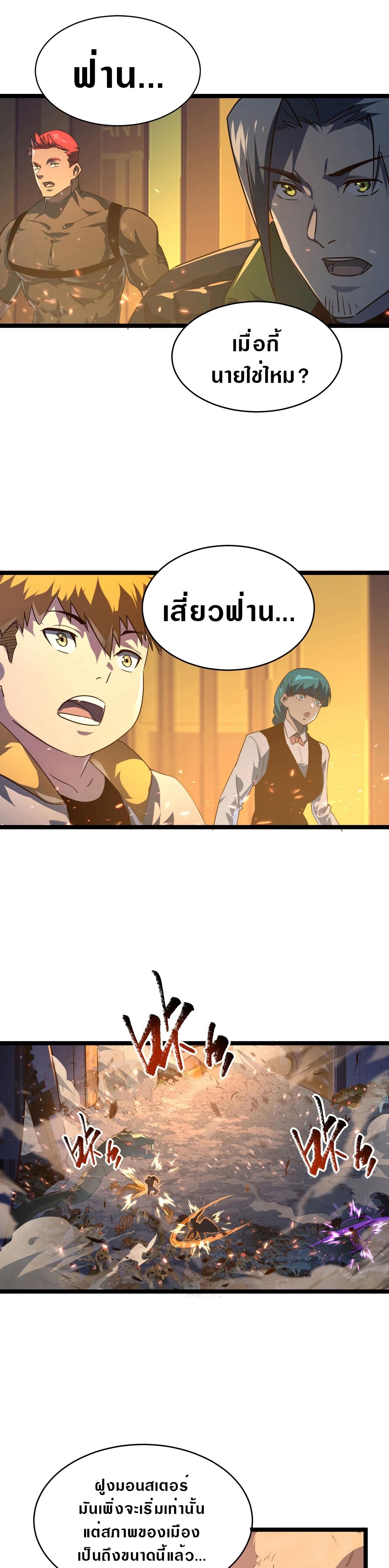 Rise From The Rubble Chap 80 - Next Chap 81