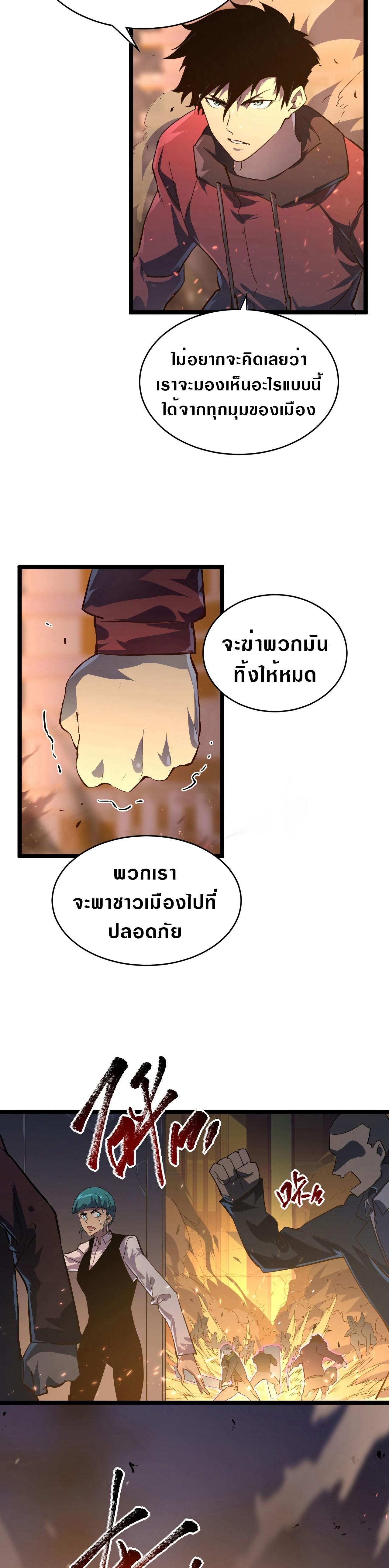 Rise From The Rubble Chap 80 - Next Chap 81