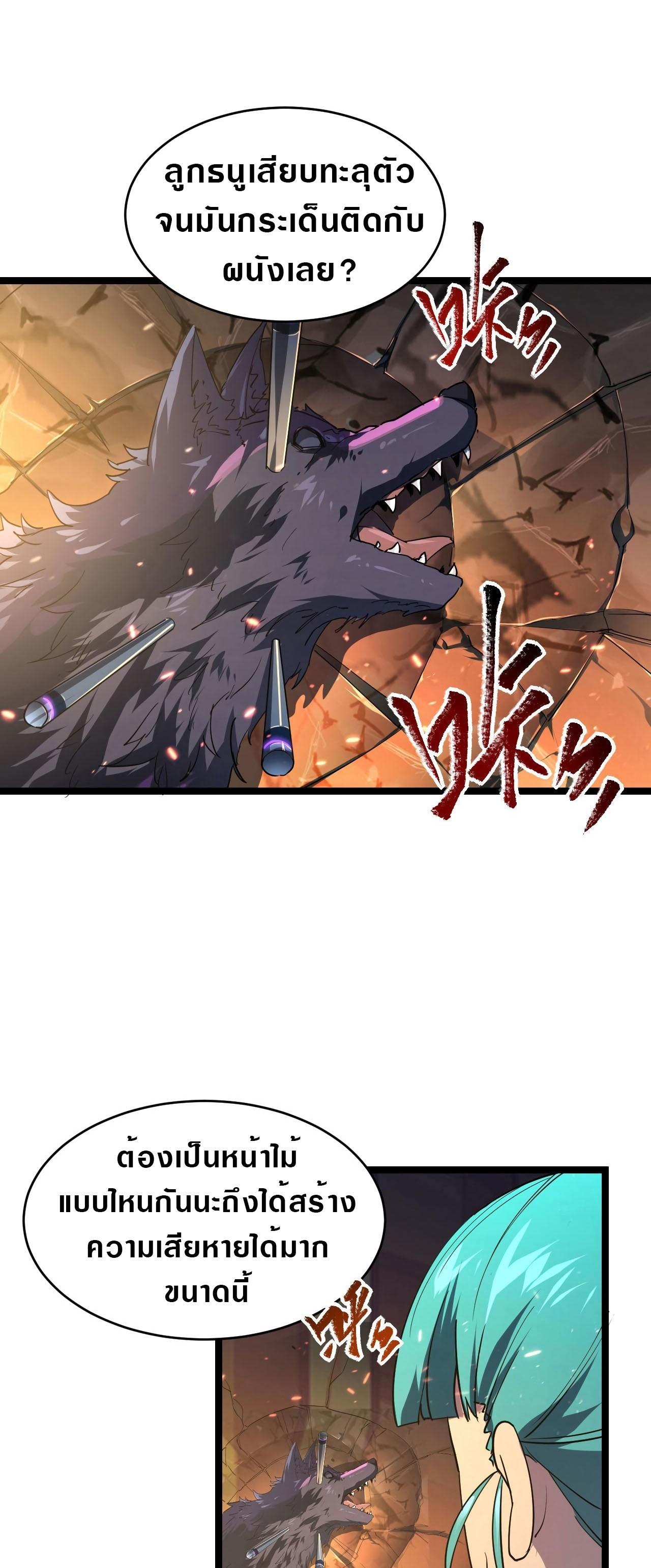Rise From The Rubble Chap 80 - Next Chap 81