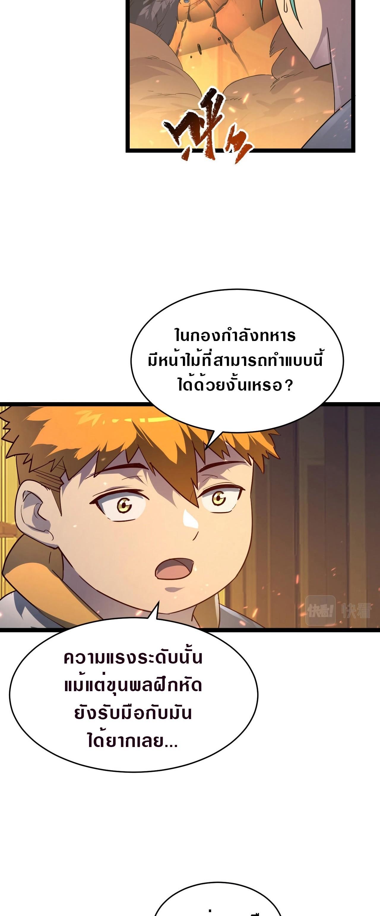 Rise From The Rubble Chap 80 - Next Chap 81