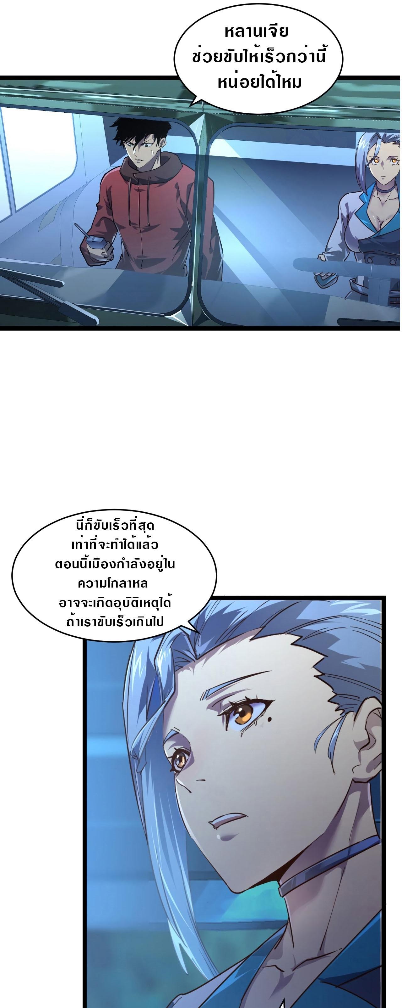 Rise From The Rubble Chap 80 - Next Chap 81