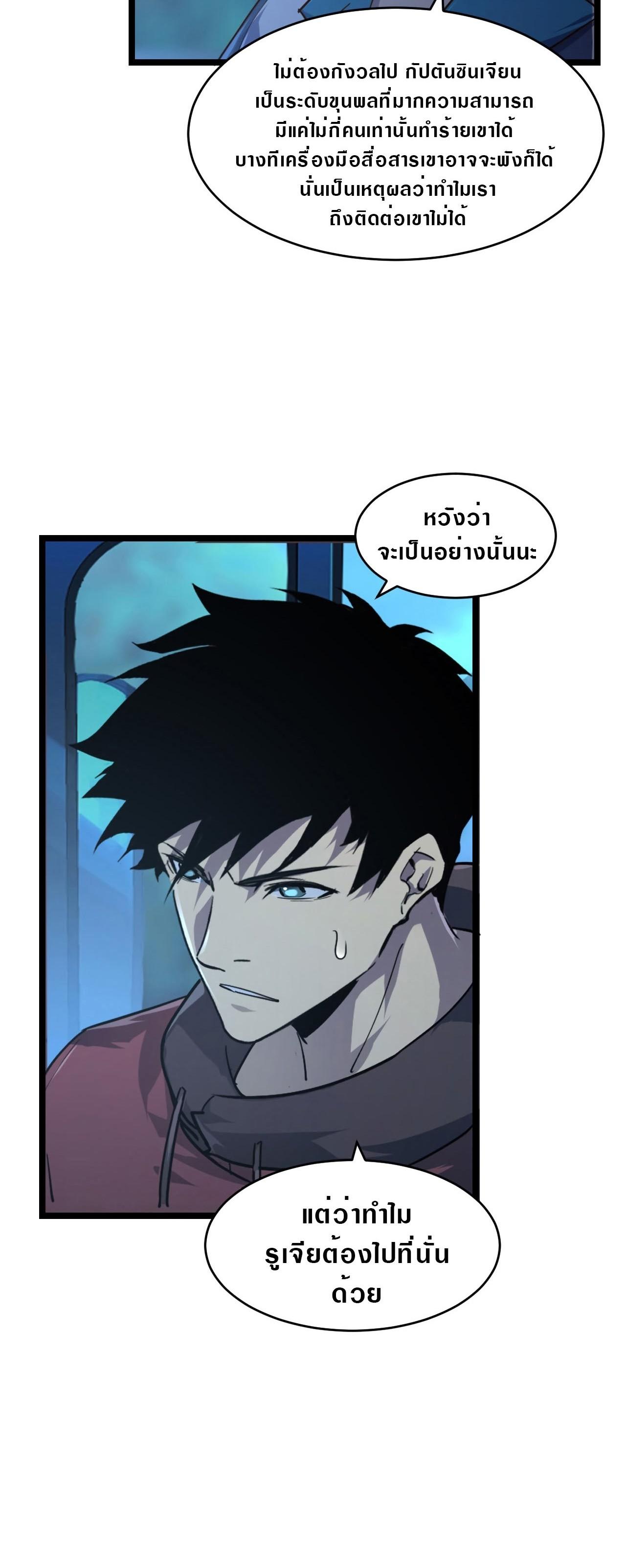 Rise From The Rubble Chap 80 - Next Chap 81