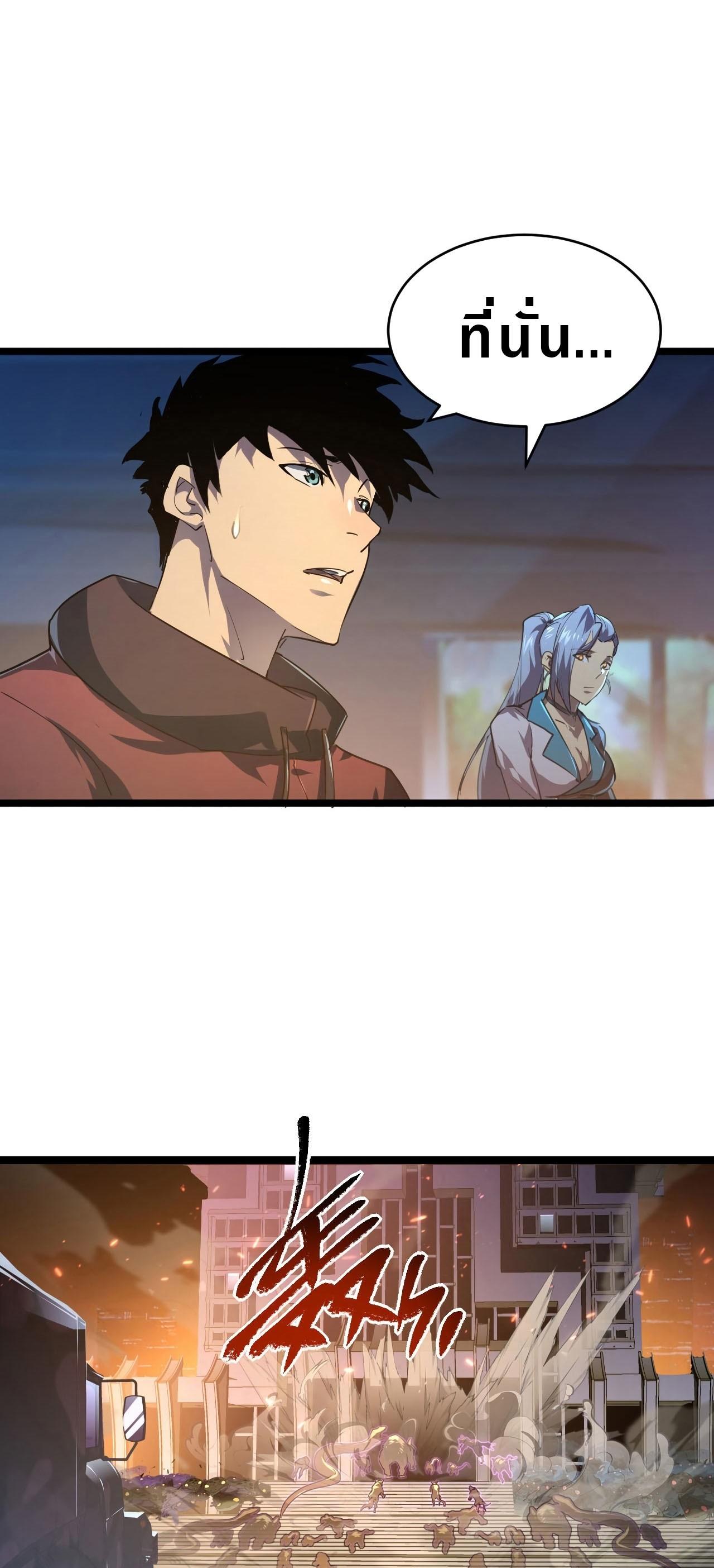 Rise From The Rubble Chap 80 - Next Chap 81