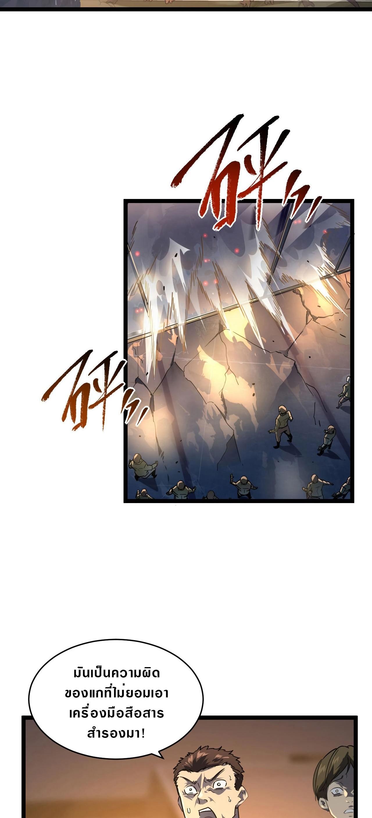 Rise From The Rubble Chap 80 - Next Chap 81