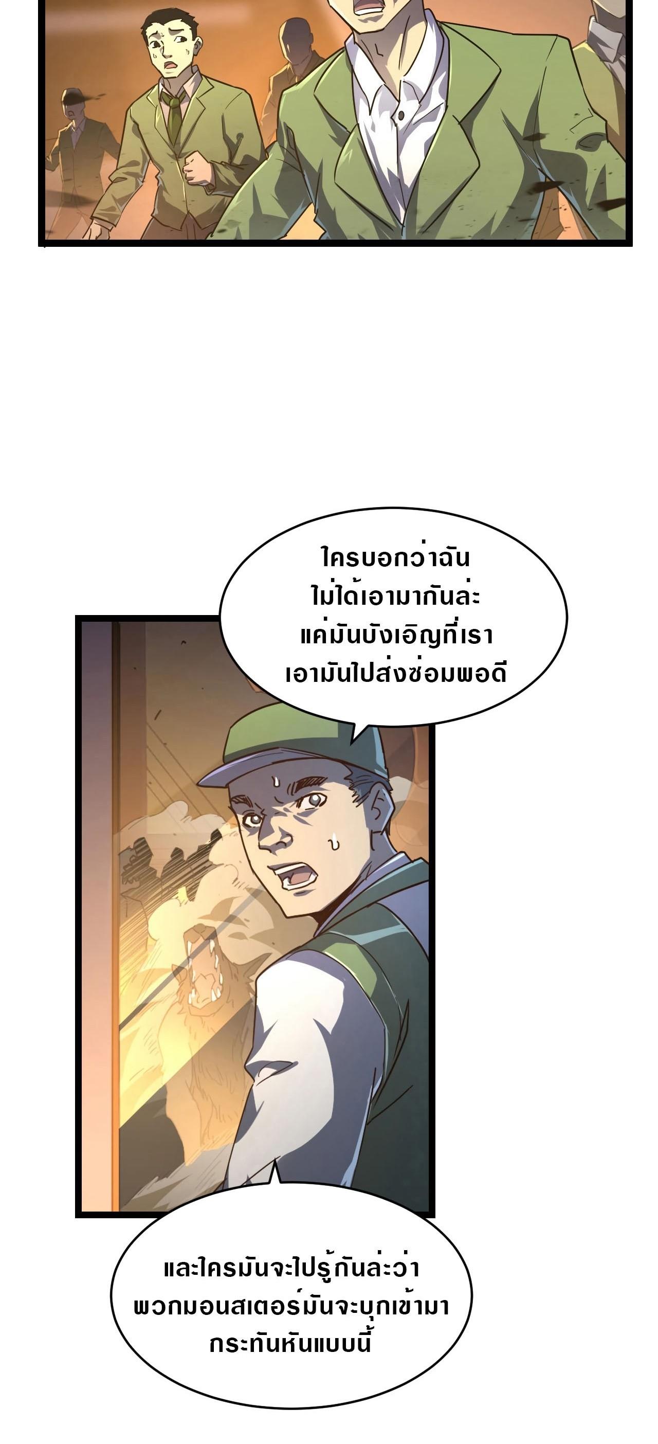 Rise From The Rubble Chap 80 - Next Chap 81