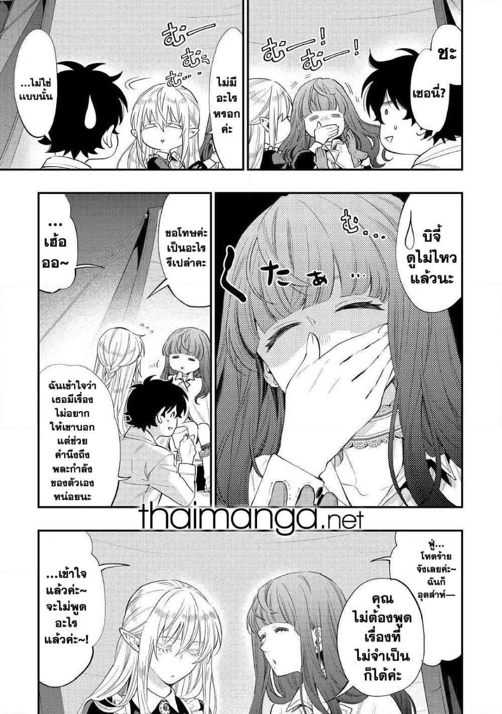 The New Gate Chap 67 - Next Chap 68