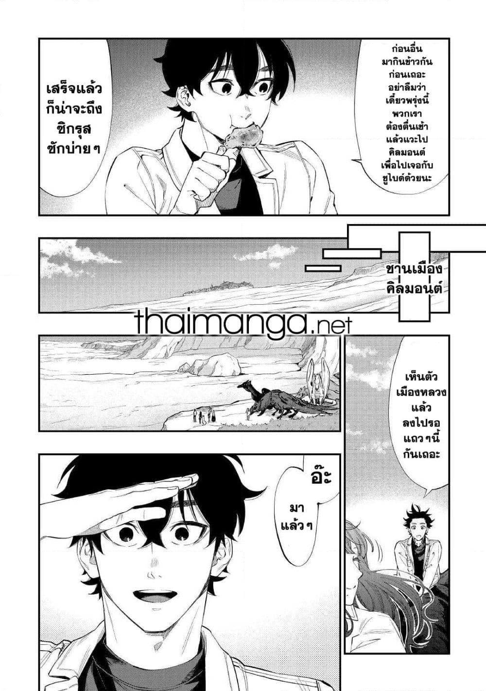 The New Gate Chap 67 - Next Chap 68