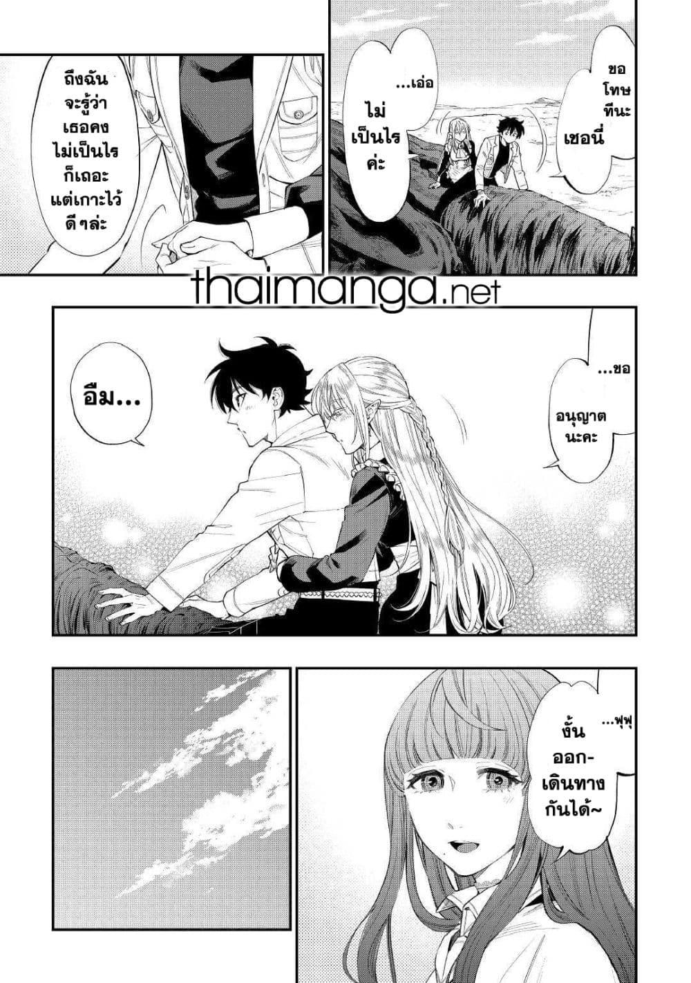 The New Gate Chap 67 - Next Chap 68