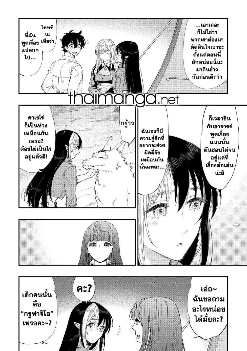 The New Gate Chap 67 - Next Chap 68