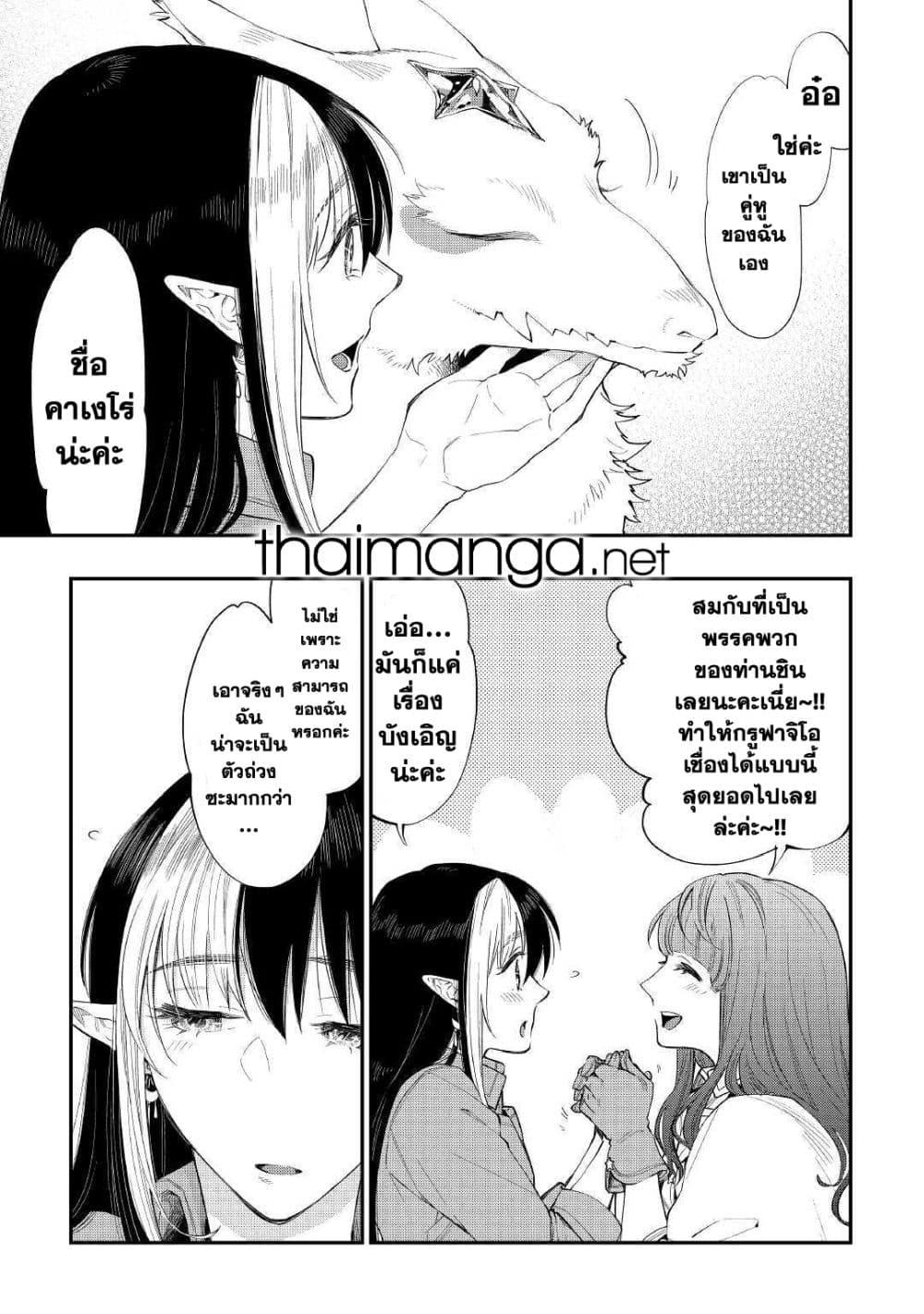 The New Gate Chap 67 - Next Chap 68