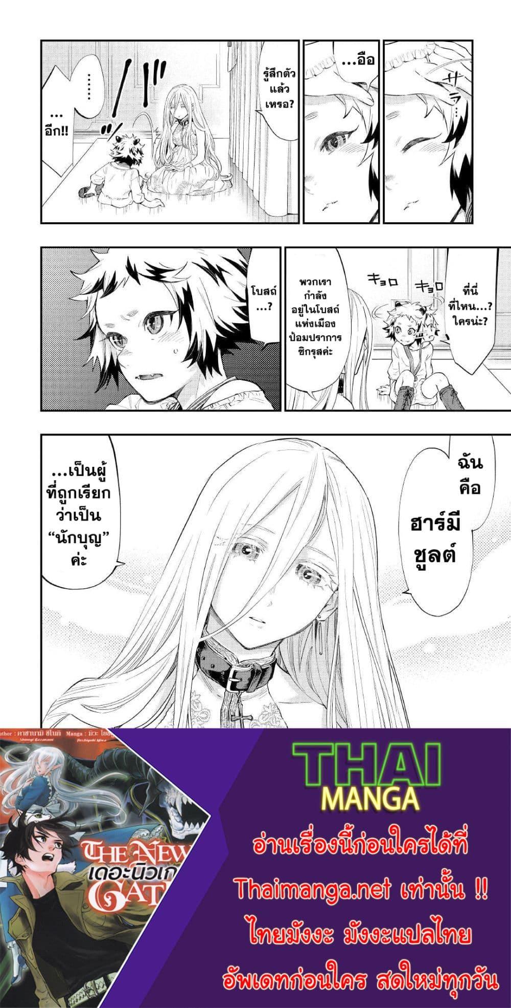 The New Gate Chap 67 - Next Chap 68