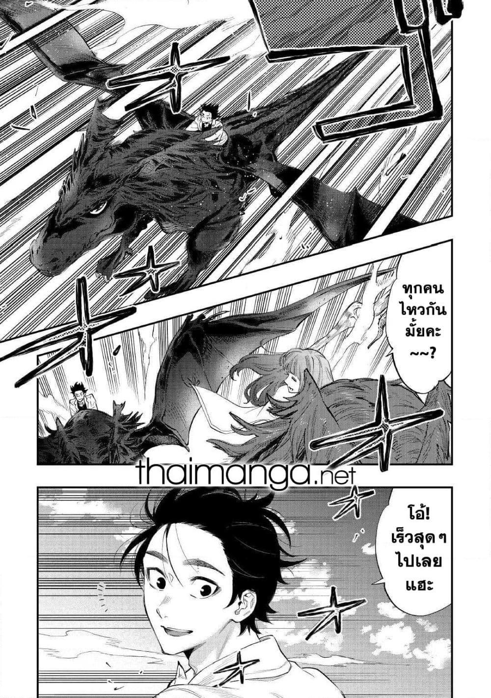 The New Gate Chap 67 - Next Chap 68