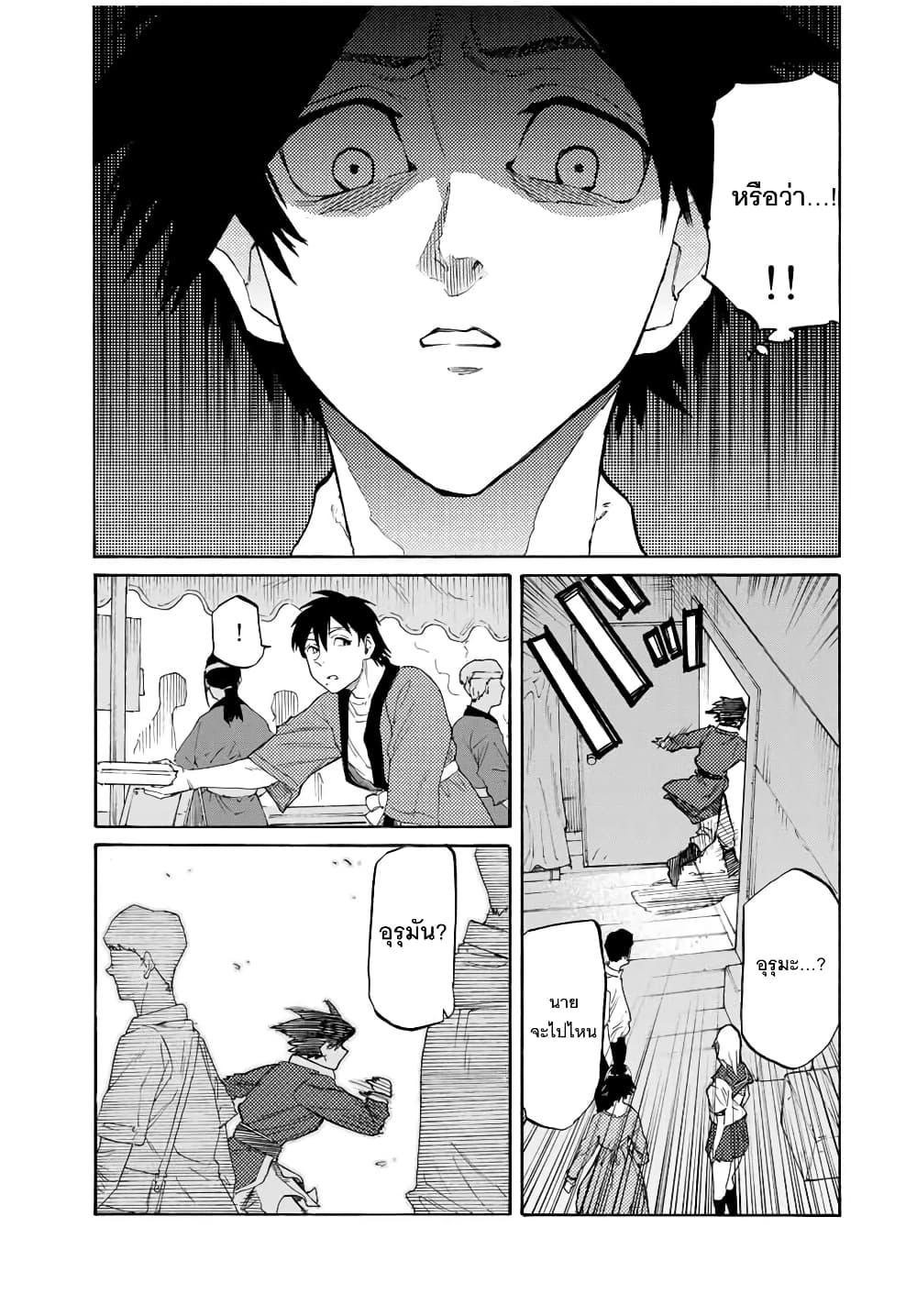 Juujika no Rokunin Chap 29 - Next Chap 30