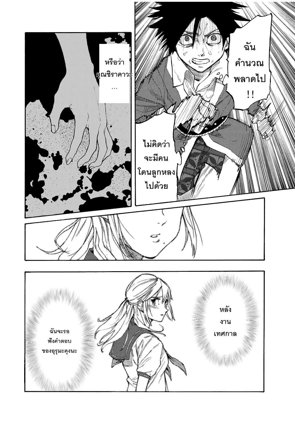 Juujika no Rokunin Chap 29 - Next Chap 30