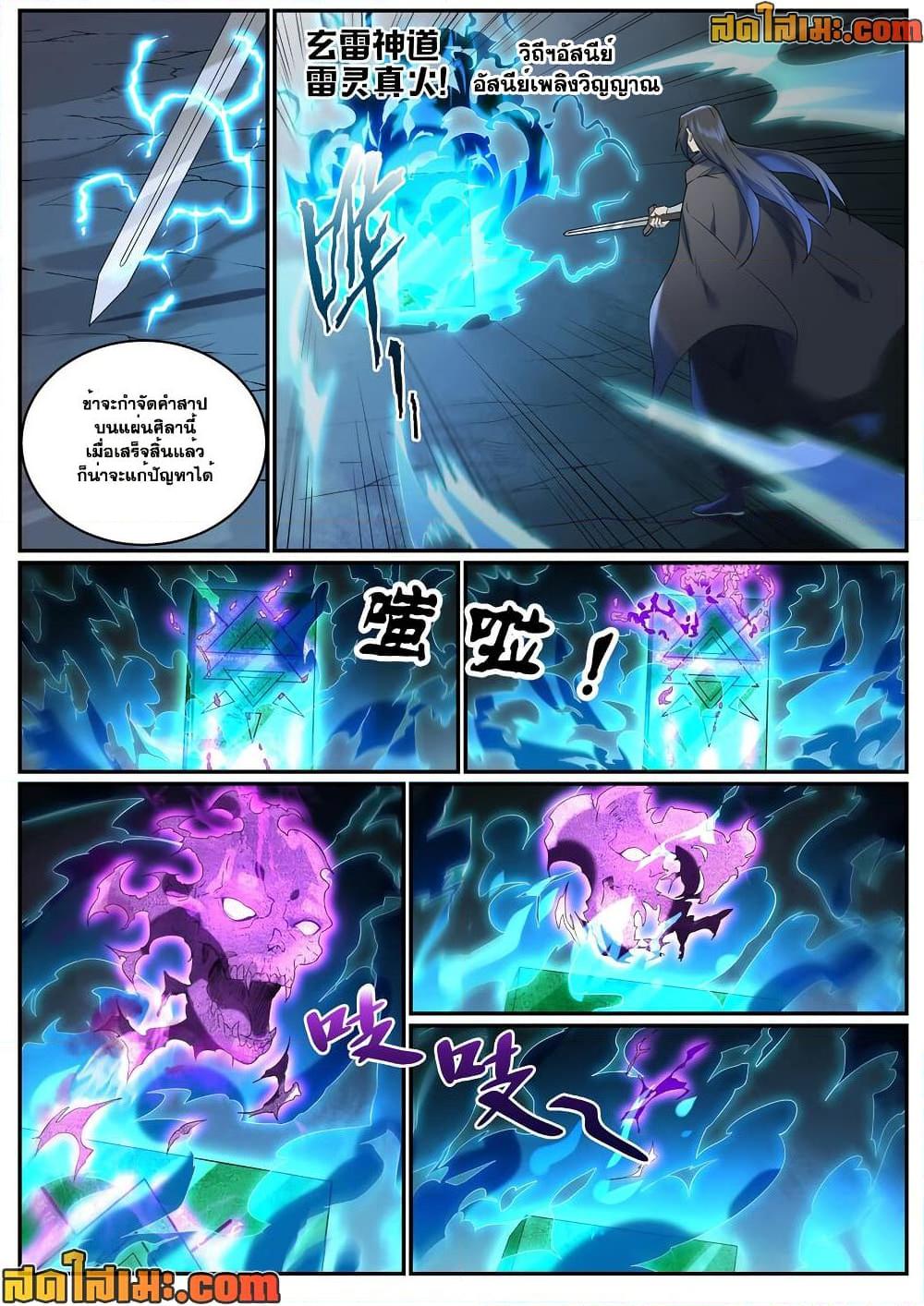 Bailian Chengshen Chap 961 - Next Chap 962