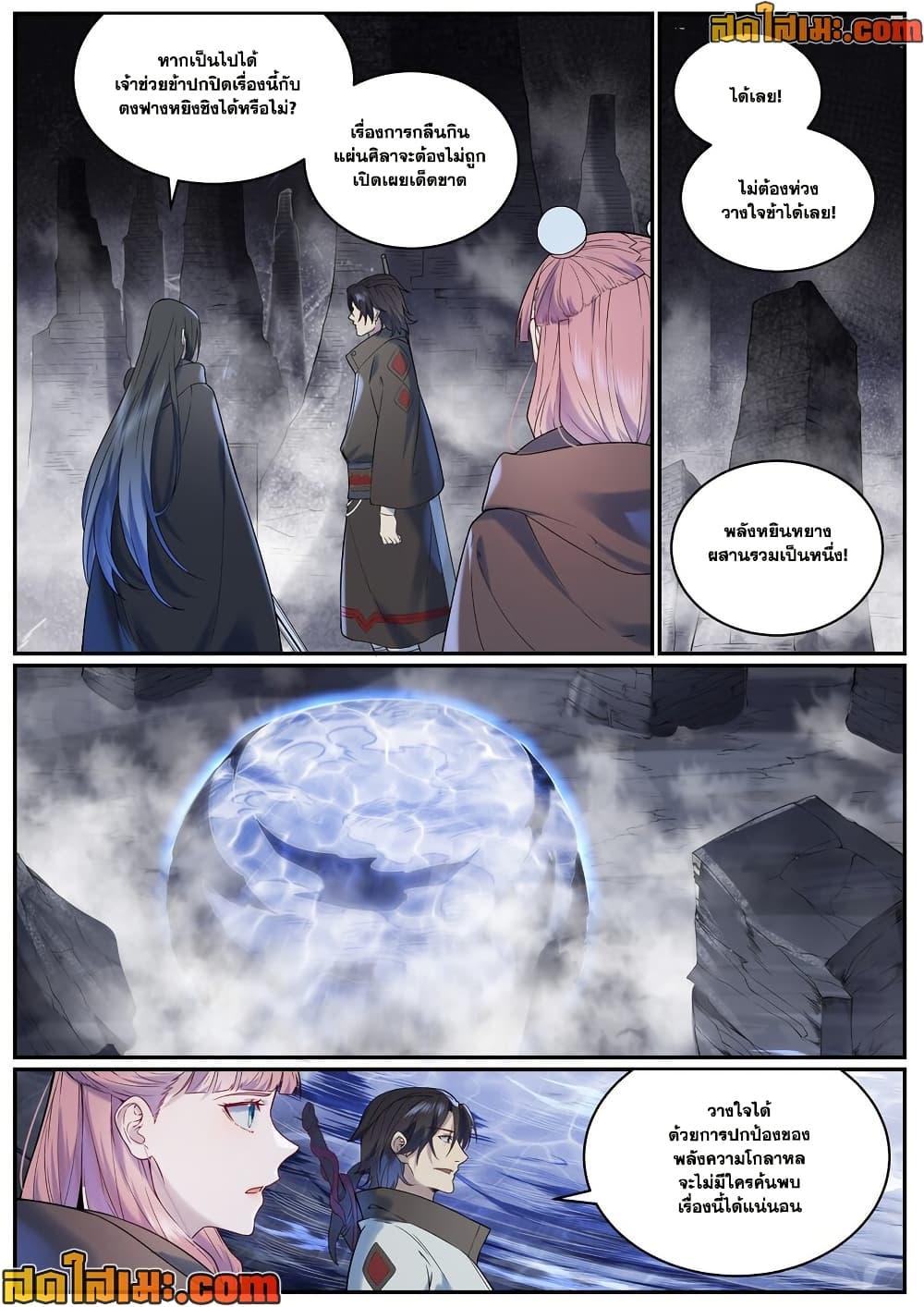 Bailian Chengshen Chap 961 - Next Chap 962