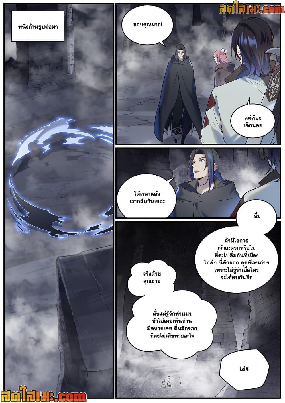 Bailian Chengshen Chap 961 - Next Chap 962