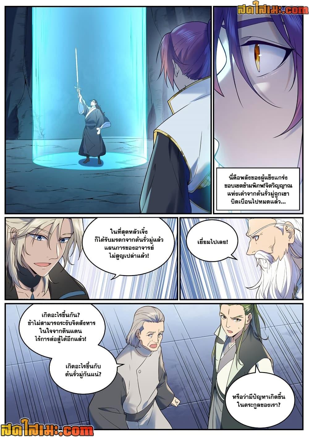 Bailian Chengshen Chap 961 - Next Chap 962