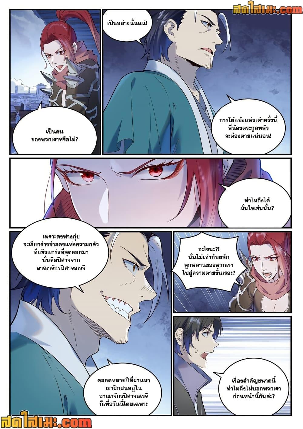 Bailian Chengshen Chap 961 - Next Chap 962
