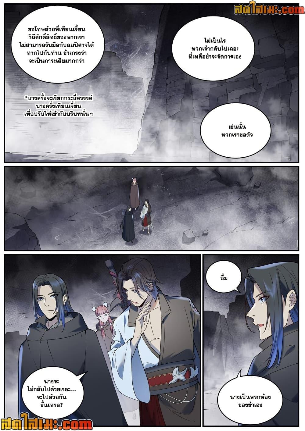 Bailian Chengshen Chap 961 - Next Chap 962