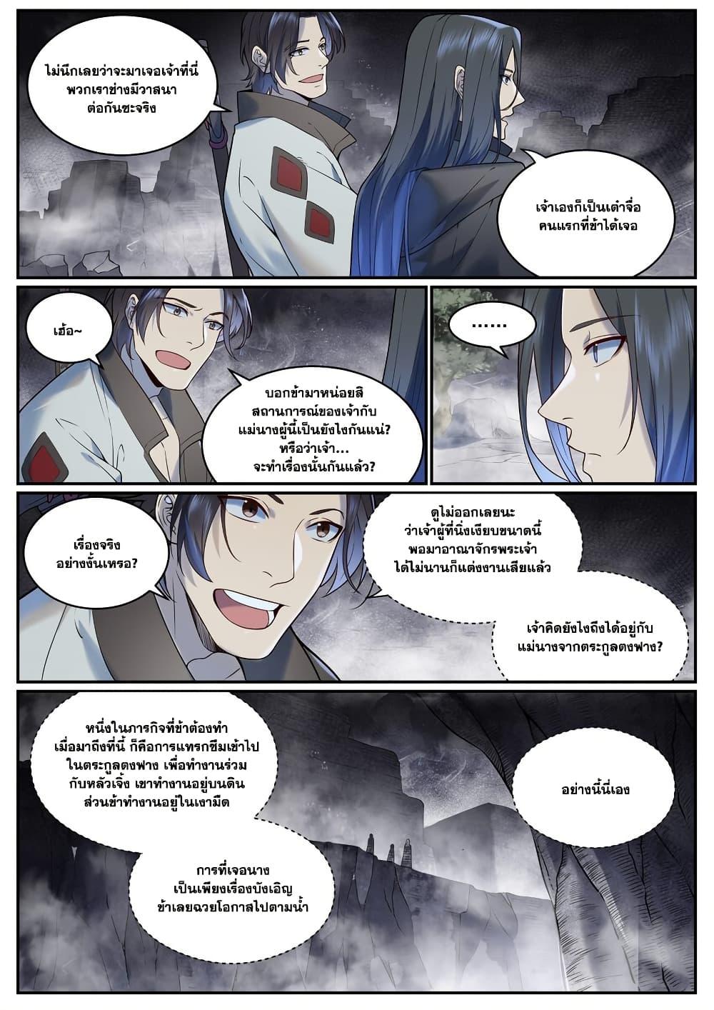 Bailian Chengshen Chap 961 - Next Chap 962