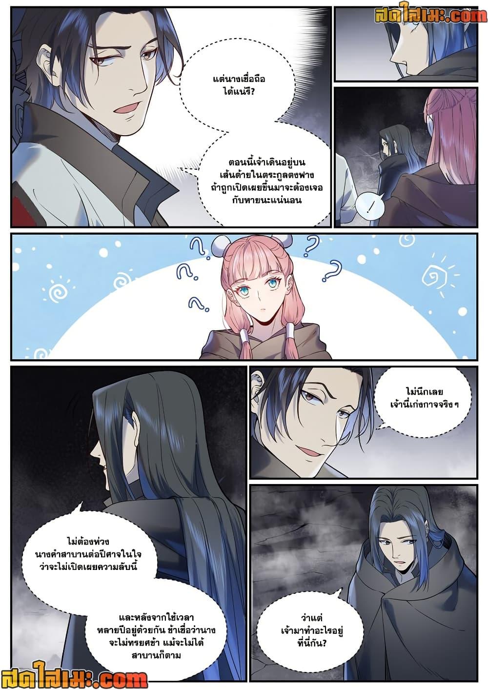 Bailian Chengshen Chap 961 - Next Chap 962