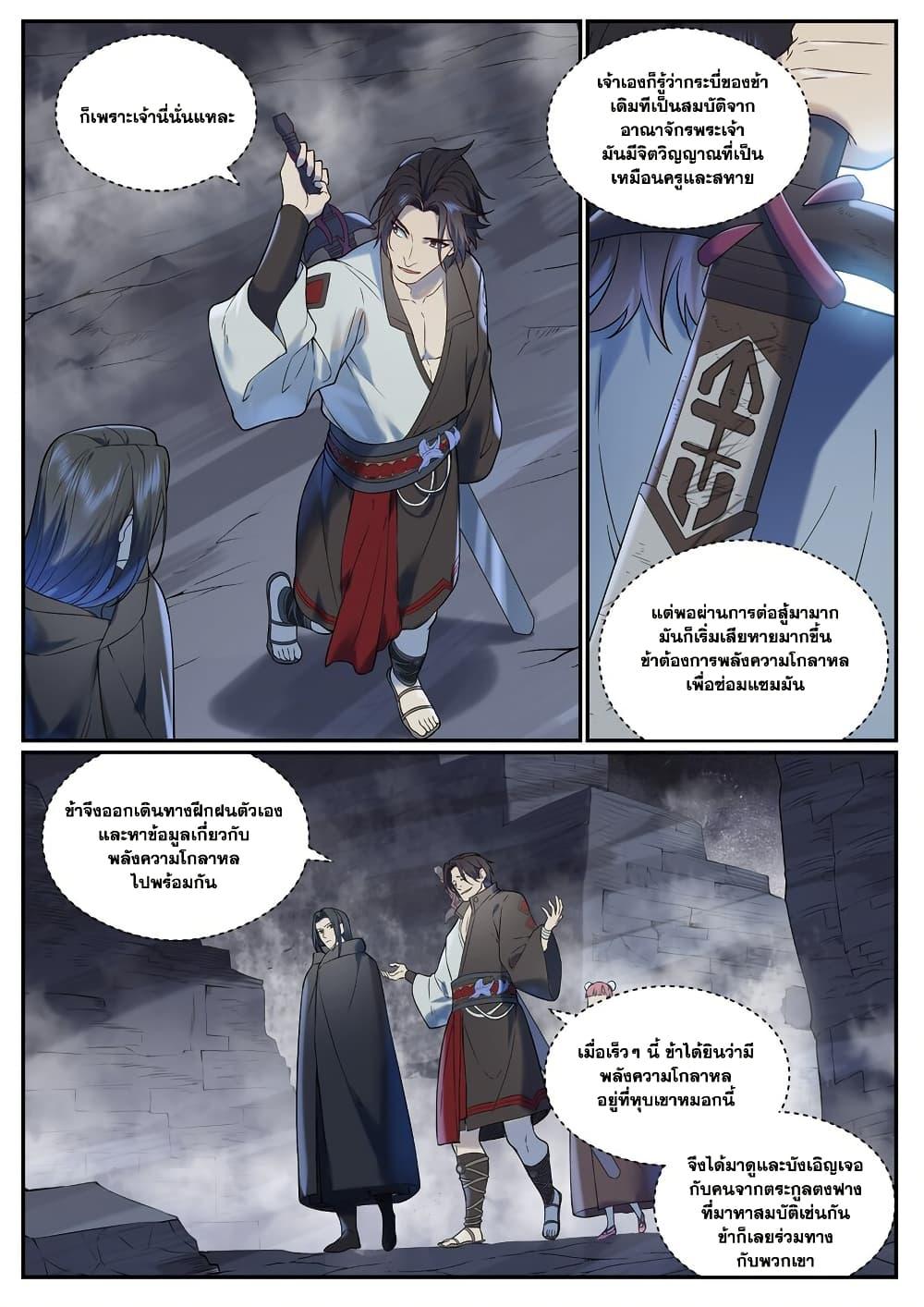 Bailian Chengshen Chap 961 - Next Chap 962
