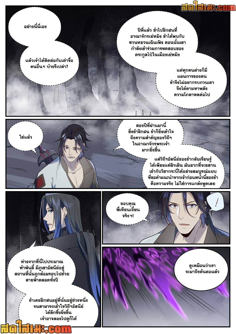 Bailian Chengshen Chap 961 - Next Chap 962