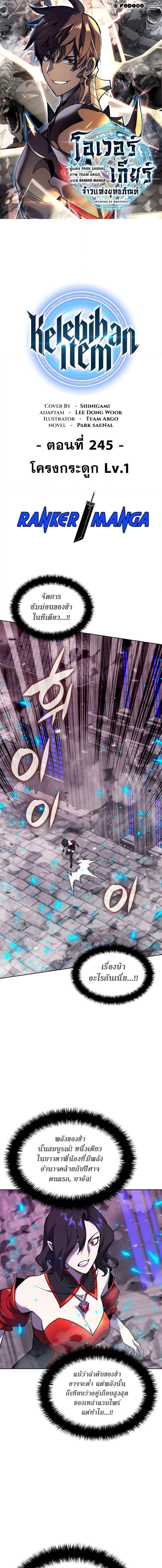 Overgeared Chap 245 - Next Chap 246