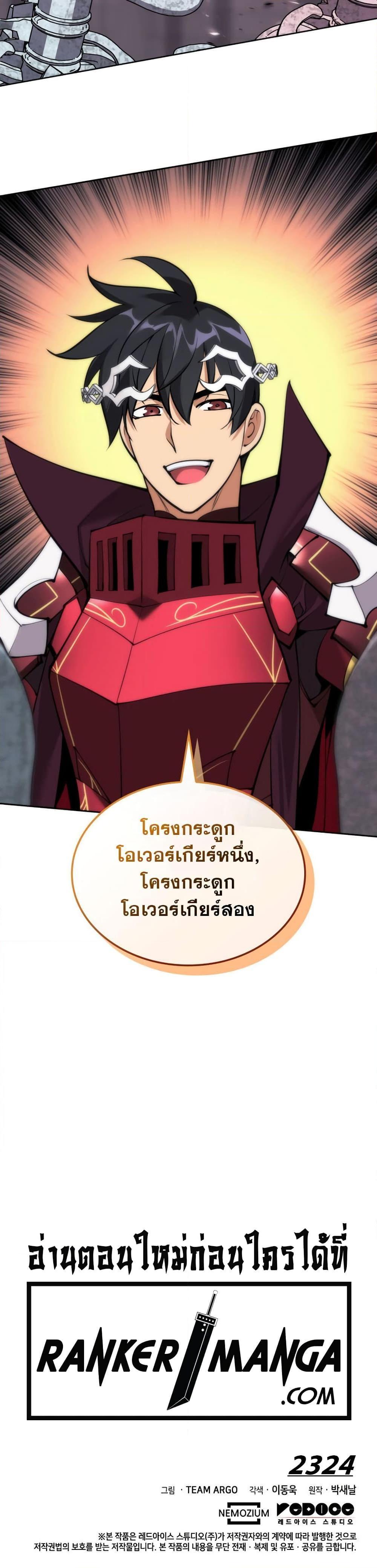 Overgeared Chap 245 - Next Chap 246