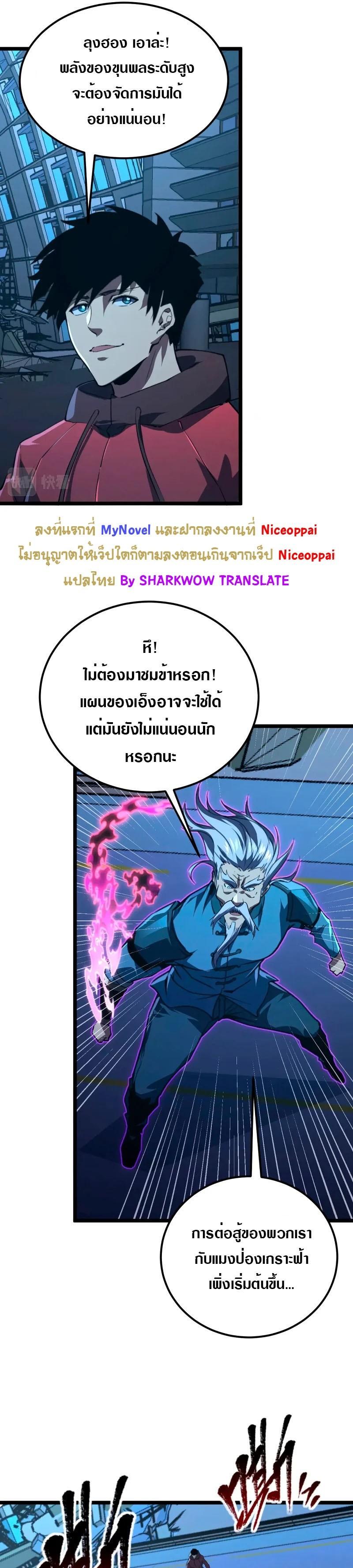 Rise From The Rubble Chap 115 - Next Chap 116