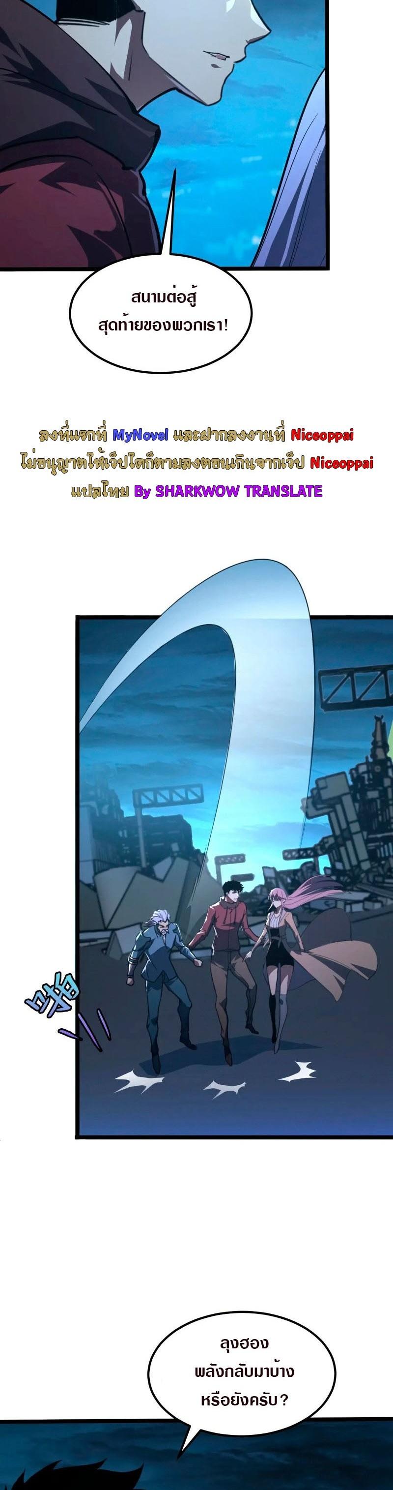 Rise From The Rubble Chap 115 - Next Chap 116
