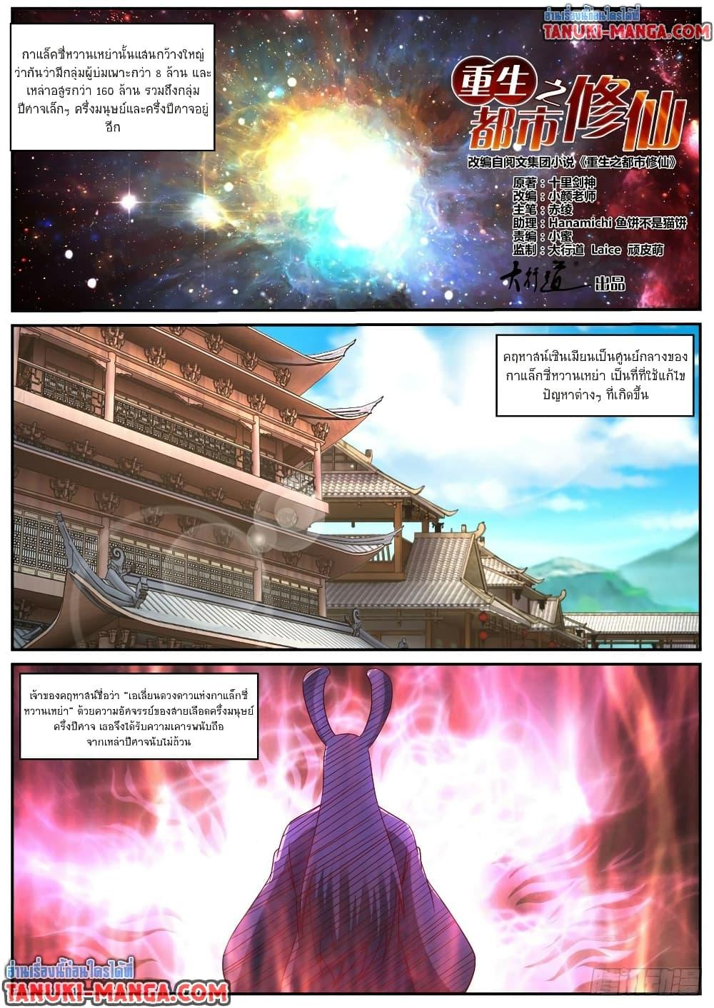 Rebirth Of the Urban Immortal Cultivator Chap 872 - Next Chap 873