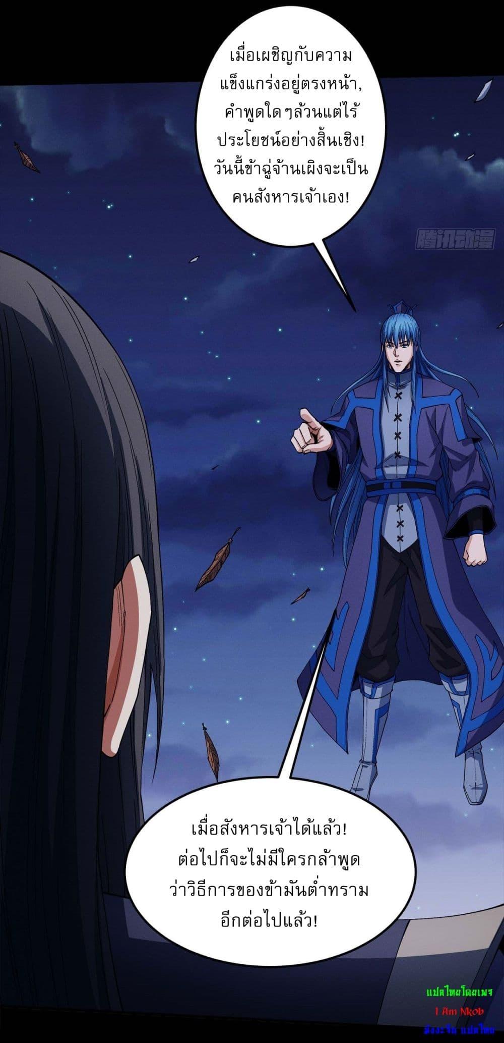 God of Martial Arts Chap 552 - Next Chap 553