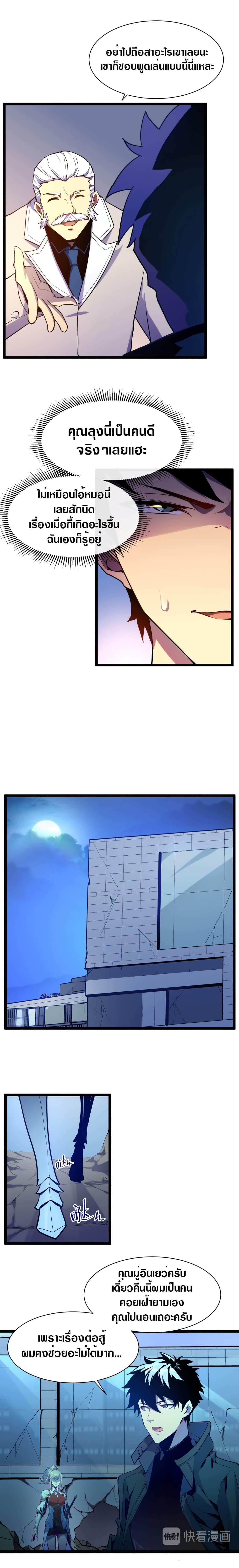 Rise From The Rubble Chap 3 - Next Chap 4