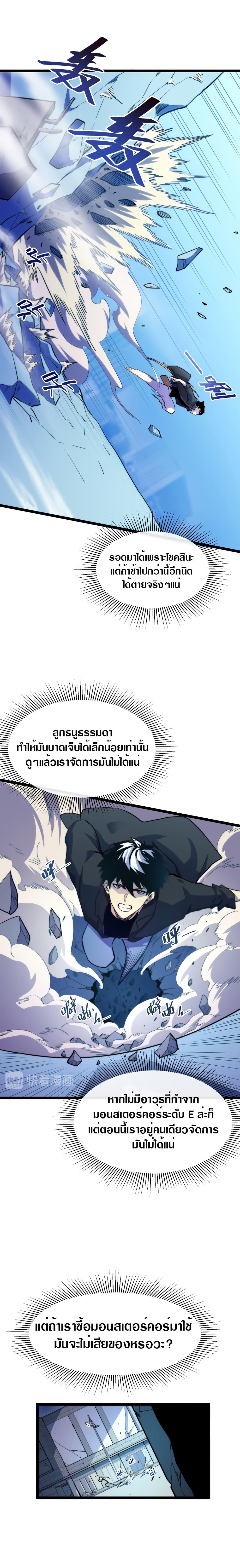 Rise From The Rubble Chap 3 - Next Chap 4