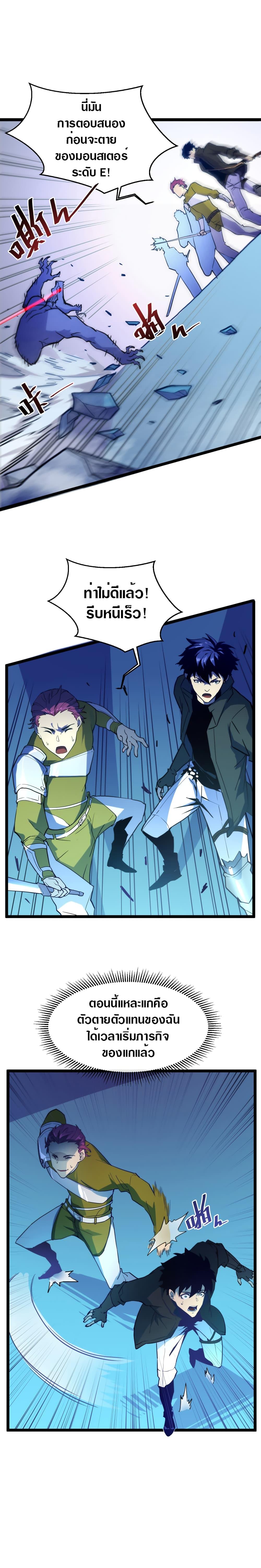Rise From The Rubble Chap 3 - Next Chap 4