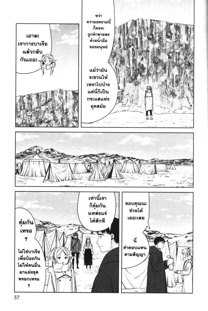 Sousou no Frieren – คําอธิษฐานในวันที่จากลา Chap 80 - Next Chap 81