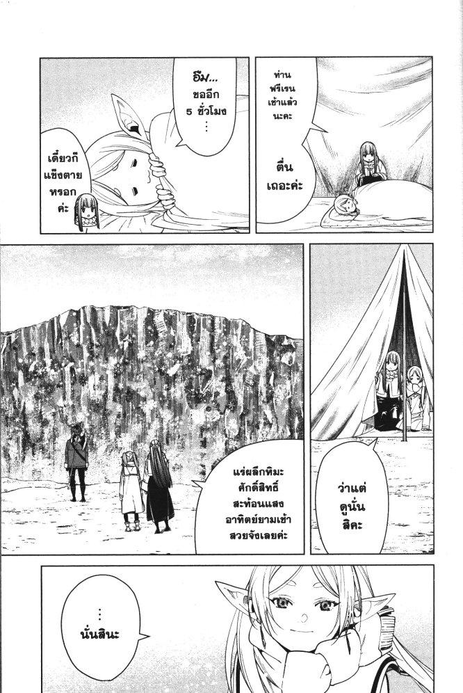 Sousou no Frieren – คําอธิษฐานในวันที่จากลา Chap 80 - Next Chap 81