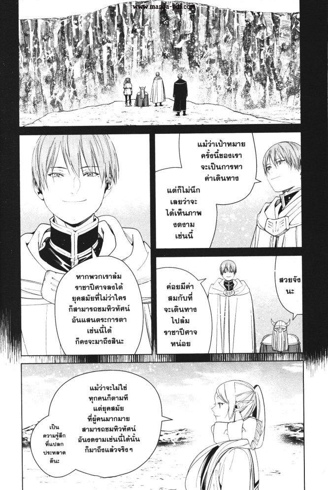 Sousou no Frieren – คําอธิษฐานในวันที่จากลา Chap 80 - Next Chap 81