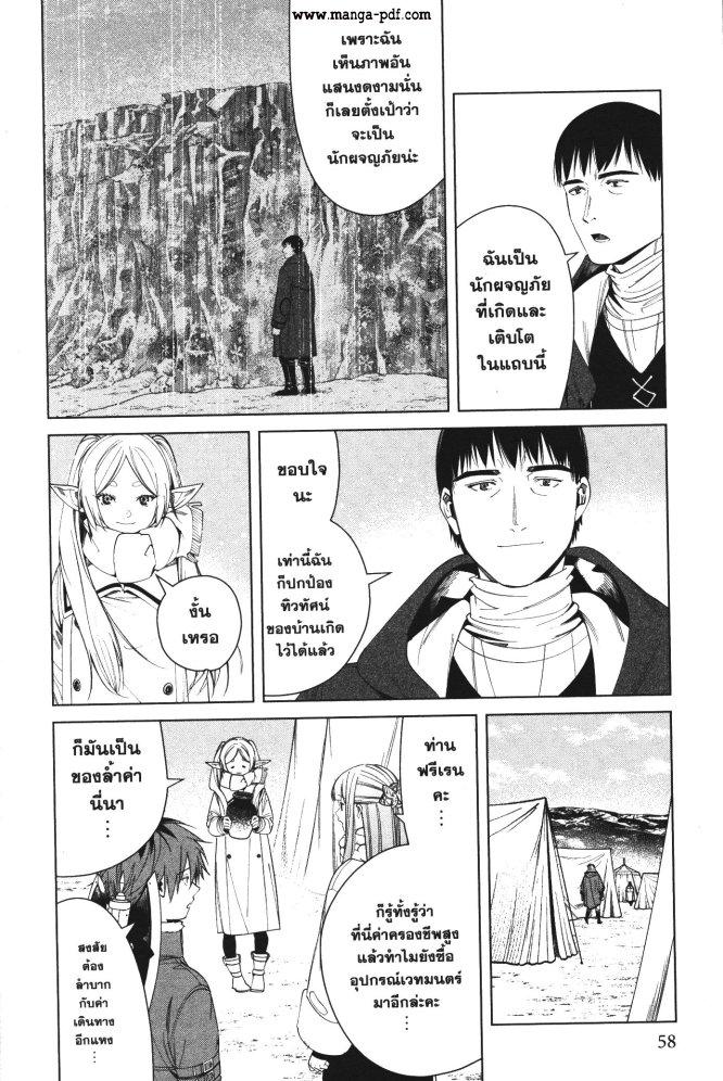 Sousou no Frieren – คําอธิษฐานในวันที่จากลา Chap 80 - Next Chap 81