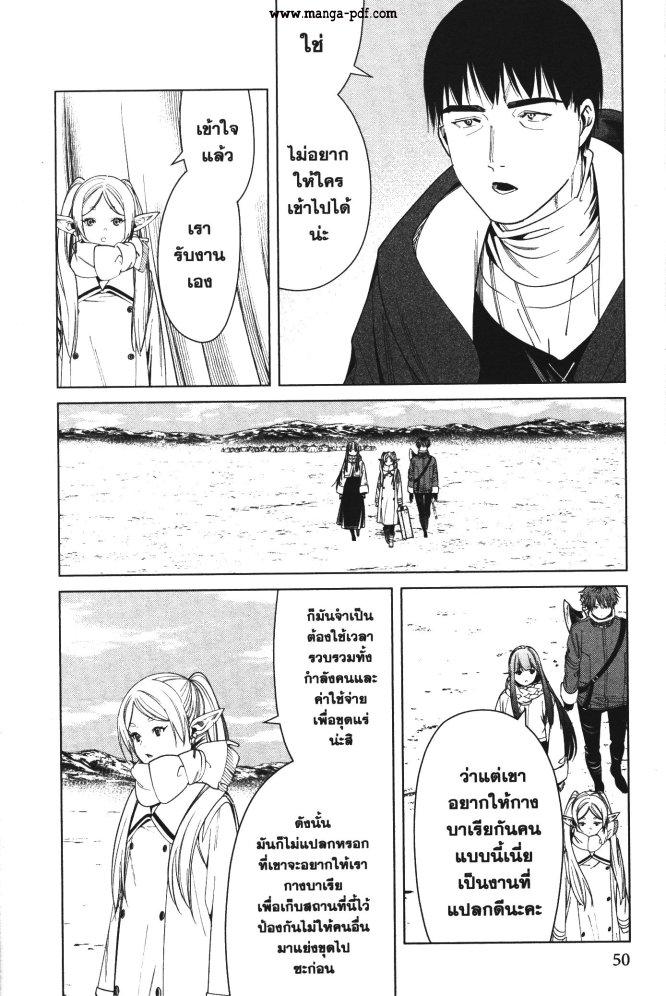 Sousou no Frieren – คําอธิษฐานในวันที่จากลา Chap 80 - Next Chap 81